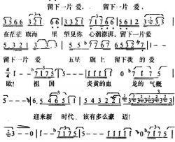 留下一片爱简谱
