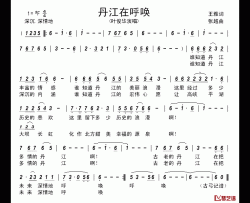 丹江在呼唤     简谱-王雅词/张越曲叶俊华-