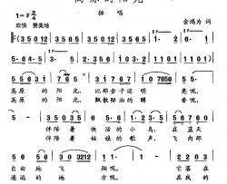 田光歌曲选-129高原的太阳简谱-金鸿为词/田光曲