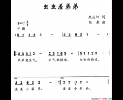虫虫羞弟弟简谱