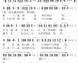 仓央嘉措情歌简谱(歌词)-吴虹飞演唱-秋叶起舞记谱