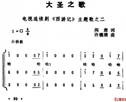 大圣之歌简谱-电视连续剧《西游记》主题歌之二