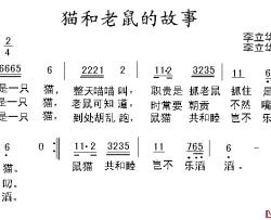 猫和老鼠的故事简谱-李立华词/李立华曲