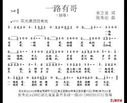 一路有哥简谱-宋立安词 张朱论曲