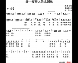 好一幅醉人的北国秋简谱