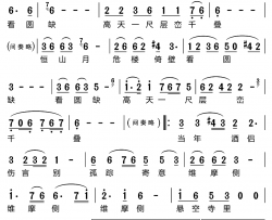 忆秦娥·恒山月简谱-廖昌永演唱-范曾/徐沛东词曲