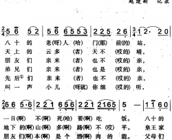 八十老人门前站简谱-米泉回族民歌赵德生-