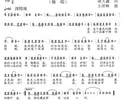 远方的朋友，你还好吗？简谱-凌大鑫词/王培林曲