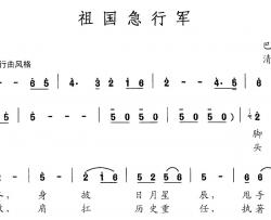 祖国急行军简谱-巴钢普力布词/清泉曲