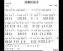 鸿雁的故乡简谱-刘华平词 刘华平曲