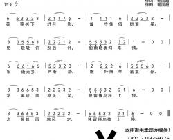 芙蓉树下简谱(歌词)-演唱-谱友季司亦上传