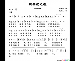 新世纪之歌简谱