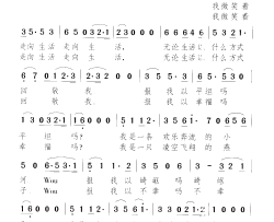 我微笑着走向生活简谱-颂今曲谱