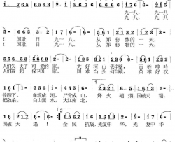 国耻日九一八简谱