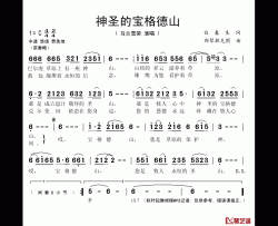 神圣的宝格德山简谱(歌词)-乌兰雪荣演唱-秋叶起舞记谱