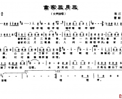 畲家三月三简谱-陈江风词 雷献英曲