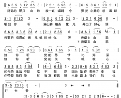 唱支山歌给你听简谱(歌词)-钟丽燕演唱-谱友天恩上传