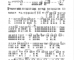 山妹妹邢少寒词杨培彬曲简谱-郭洪领演唱-邢少寒/杨培彬词曲
