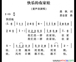 快乐的农家娃简谱
