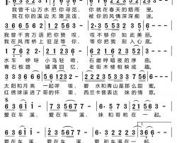 爱在车溪简谱-黄薇演唱-唐聪/毛成东词曲