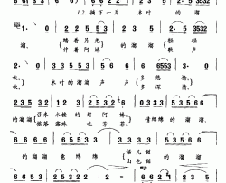 的溜溜简谱-文本毛南族民歌