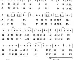 衡山健步团之歌简谱-