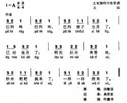 巴列咚咚咚喹简谱-土家族咚咚喹歌调