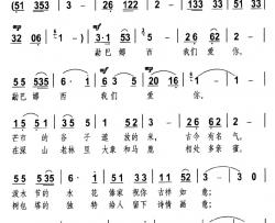 勐巴娜西我们爱你简谱-马莲词/马莲曲