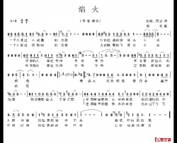 焰火简谱-曹峻 范立词 赵光曲