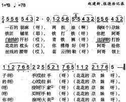 花花尕妹简谱-米泉回族民歌韩生元-