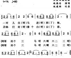尕妹们好像白云彩米泉回族民歌简谱