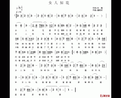 女人如花简谱-孙超词 潘桂贤曲