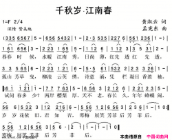 《千秋岁。江南春》歌谱简谱-姚慧-卜瑞演唱-黄淑云/孟宪东词曲