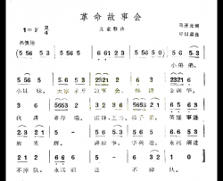 革命故事会六.七十年代儿歌简谱