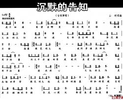 沉默的告知简谱-山村词/山村曲