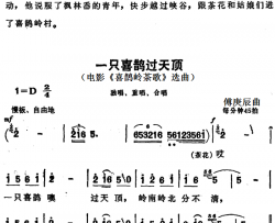 一只喜鹊过天顶电影《喜鹊岭茶歌》选曲简谱