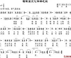 福振宏文化传媒之歌简谱-董宏、王福生、邬大为词/邹兴淮曲