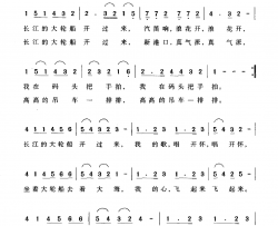 长江的大轮船开过来简谱-肖正民词/肖正民曲
