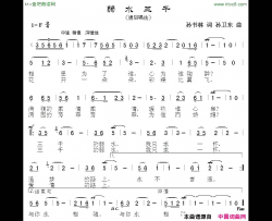 弱水三千孙书林词孙卫东曲简谱