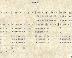 难忘丽江行简谱