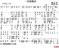 一生的朋友简谱-韩广义词 翁守贤曲