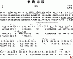 北海恋歌简谱-邝世华词/吴海轮曲