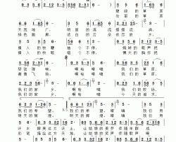 我们的草原李瑞英版简谱-李瑞英演唱-魏荣/范景治词曲