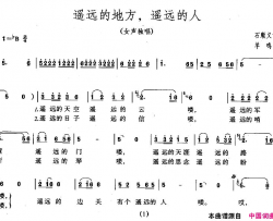 遥远的地方，遥远的人简谱