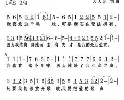 把爱的歌声传遍宇宙简谱