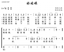 好姑娘简谱(歌词)-谱友电视迷上传