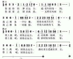 陪你去远方简谱(歌词)-阿拉坦琪琪格演唱-秋叶起舞记谱上传