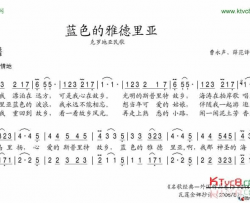 蓝色的雅德利亚简谱-陈顺桥演唱