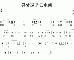 寻梦遨游云水间简谱-释然词/西海曲