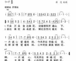 赤诚开出幸福花简谱-伴奏演唱